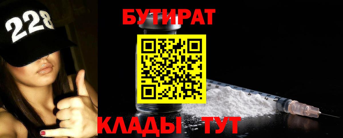Краснознаменск  Бутират  Вход с VPN  Бутират жидкий экстази 