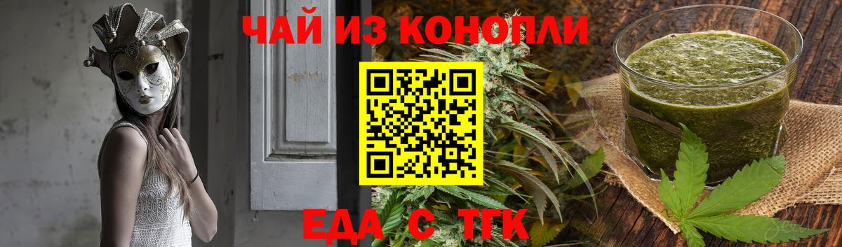Еда ТГК марихуана  Вход с VPN  Краснознаменск 