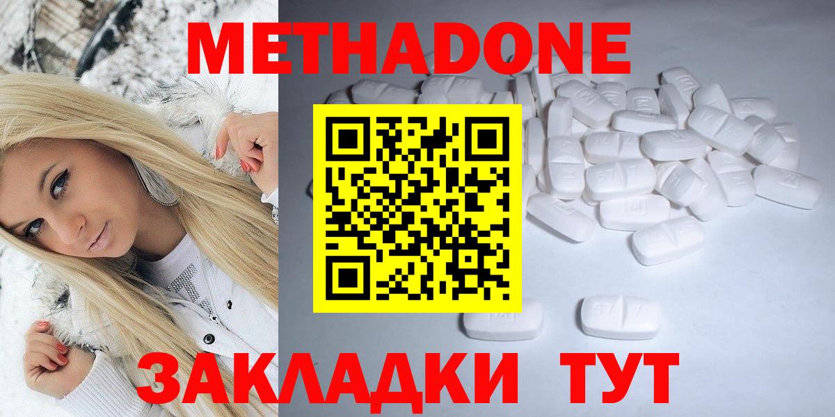 Метадон кристалл  Вход с VPN  МЕТАДОН белоснежный  Краснознаменск 