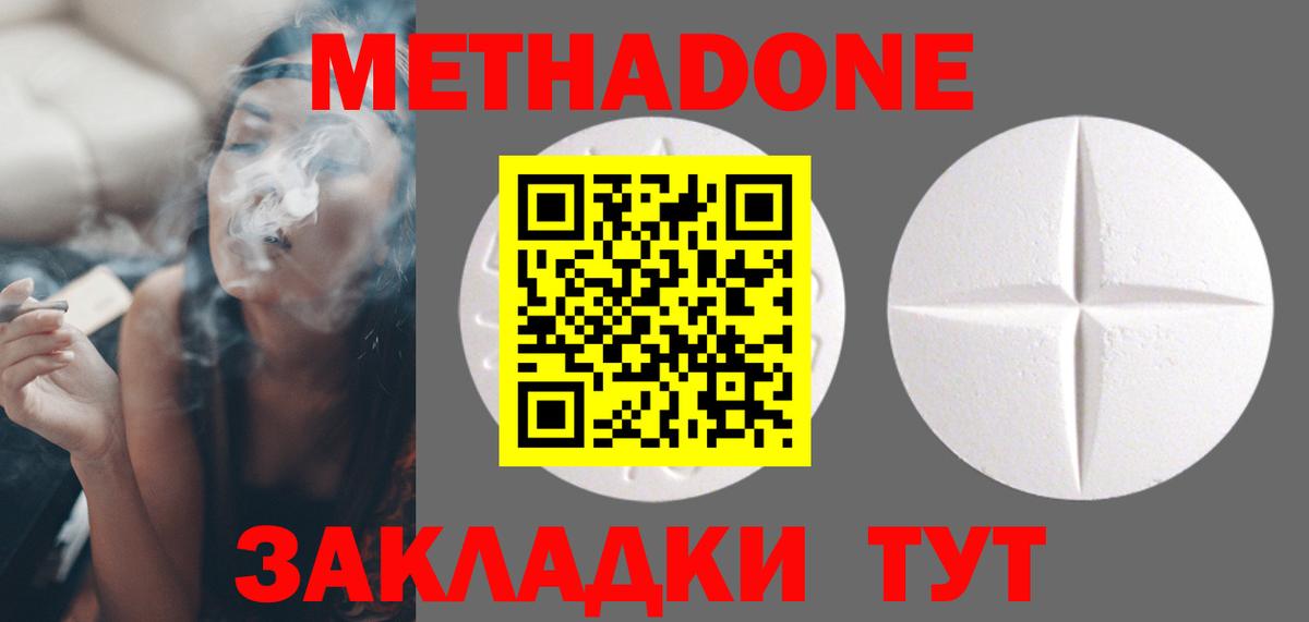 МЕТАДОН кристалл Краснознаменск